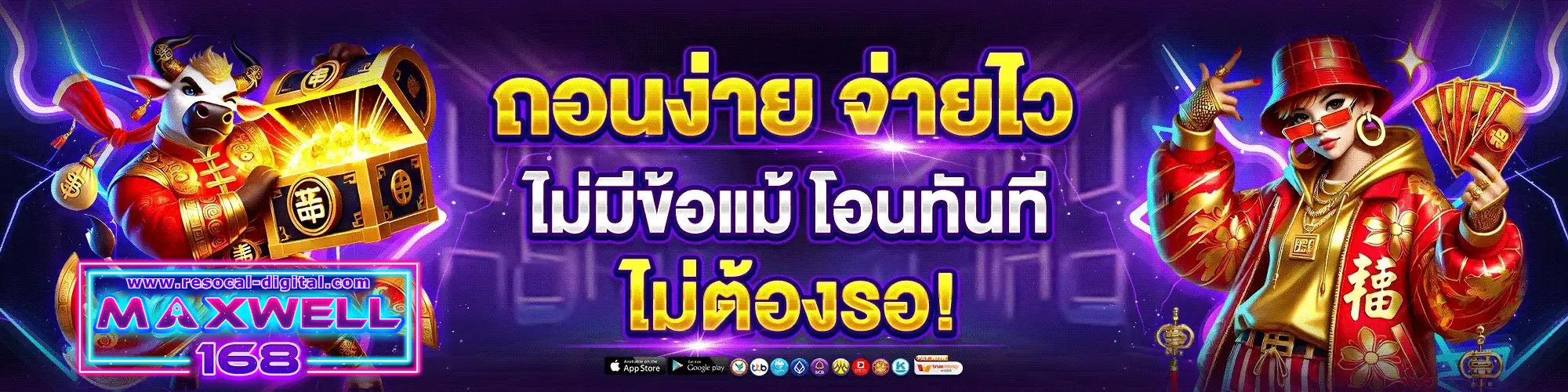 เว็บเกม max168