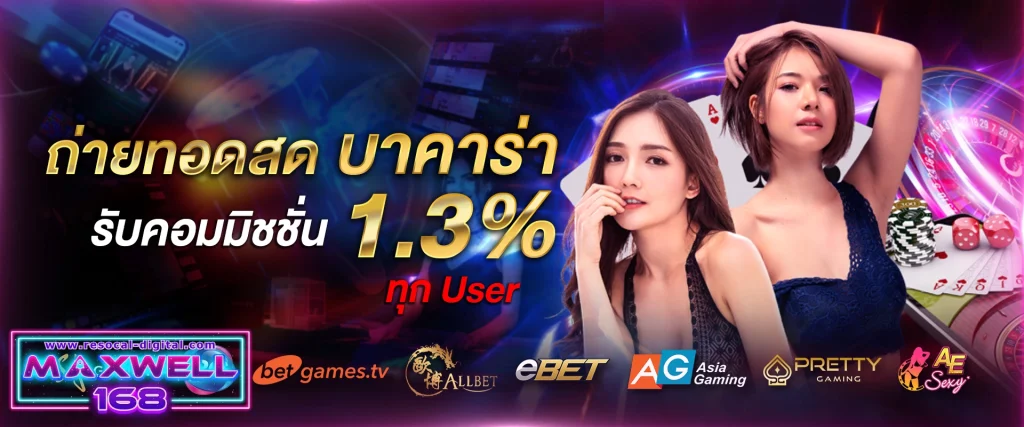 เว็บตรง max168
